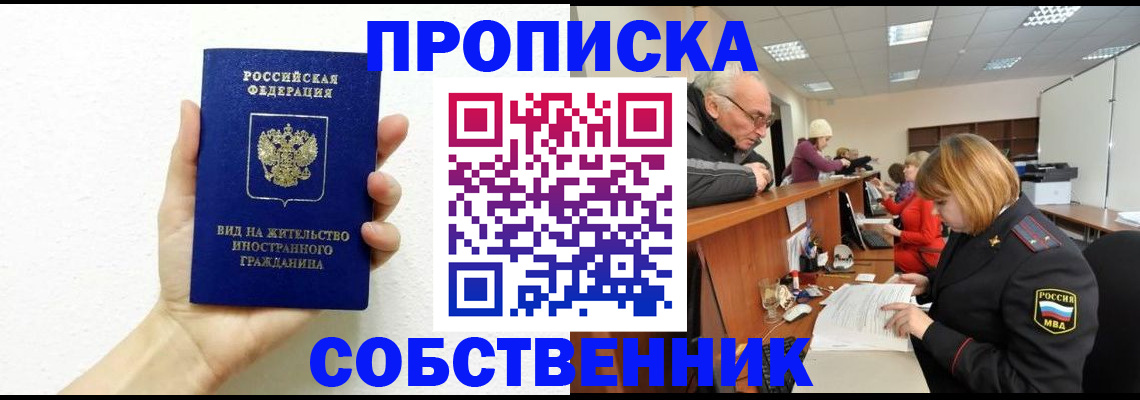 временная регистрация для школы в Междуреченске