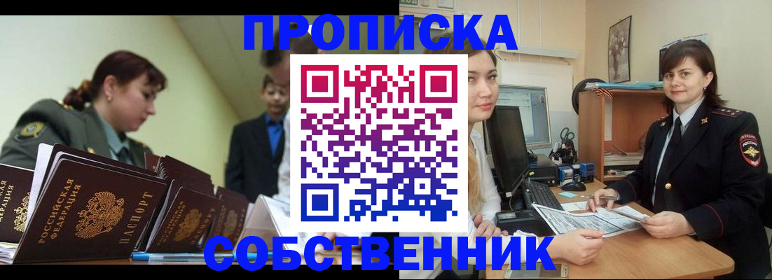 временная регистрация недорого в Междуреченске