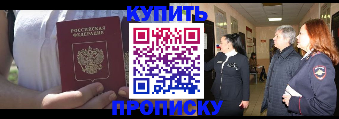 временная регистрация надежно в Междуреченске