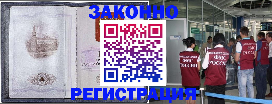 временная регистрация надежно в Междуреченске