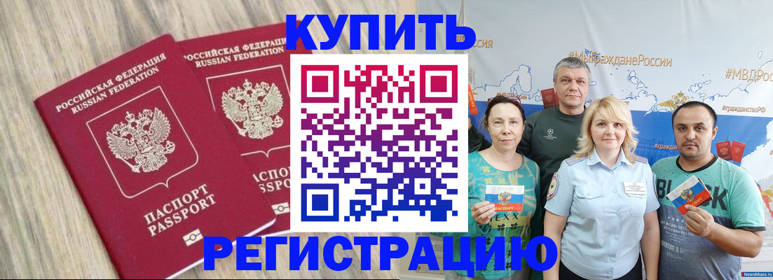 прописка для школы в Междуреченске