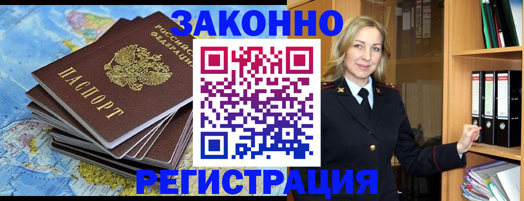 временная регистрация надежно в Междуреченске