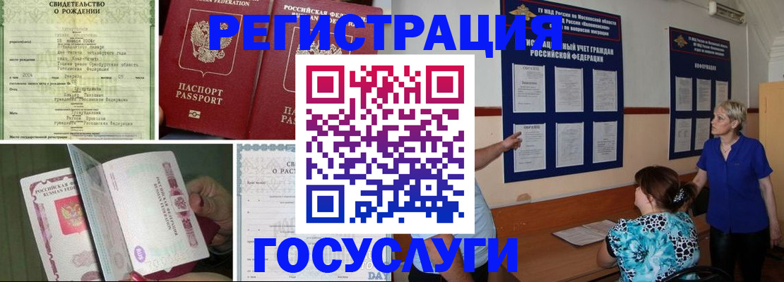 временная регистрация в Междуреченске