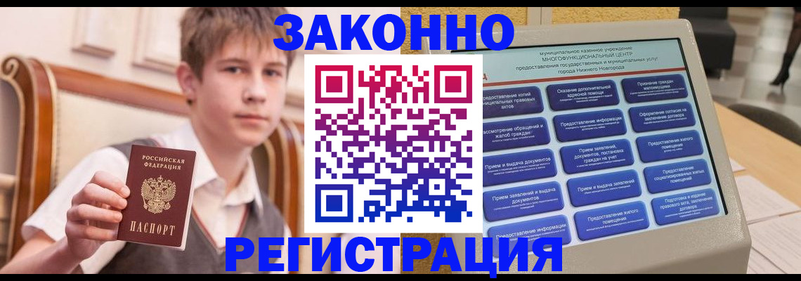 временная прописка в Междуреченске